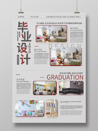 浅灰色创意毕业设计展模板环境艺术毕业设计海报
